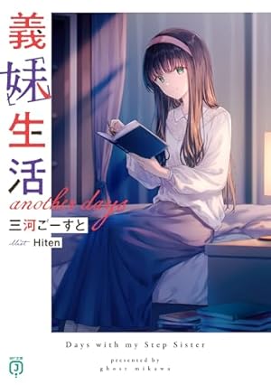 Hiten 【緋色の心】漆版　義妹生活 義妹生活 Hitenアートワークス | Hiten |本 | 通販 | Amazon